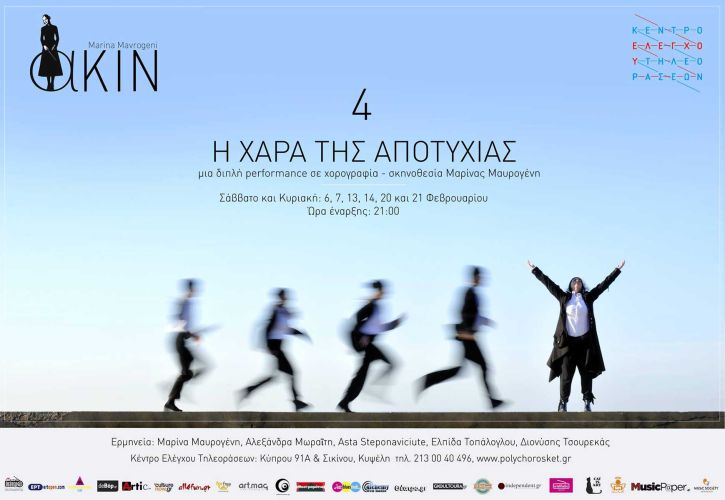 4 | Α ΚΙΝ | Poster